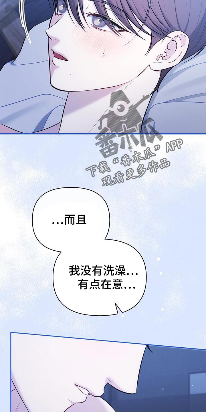 暗恋你漫画,第81话2图