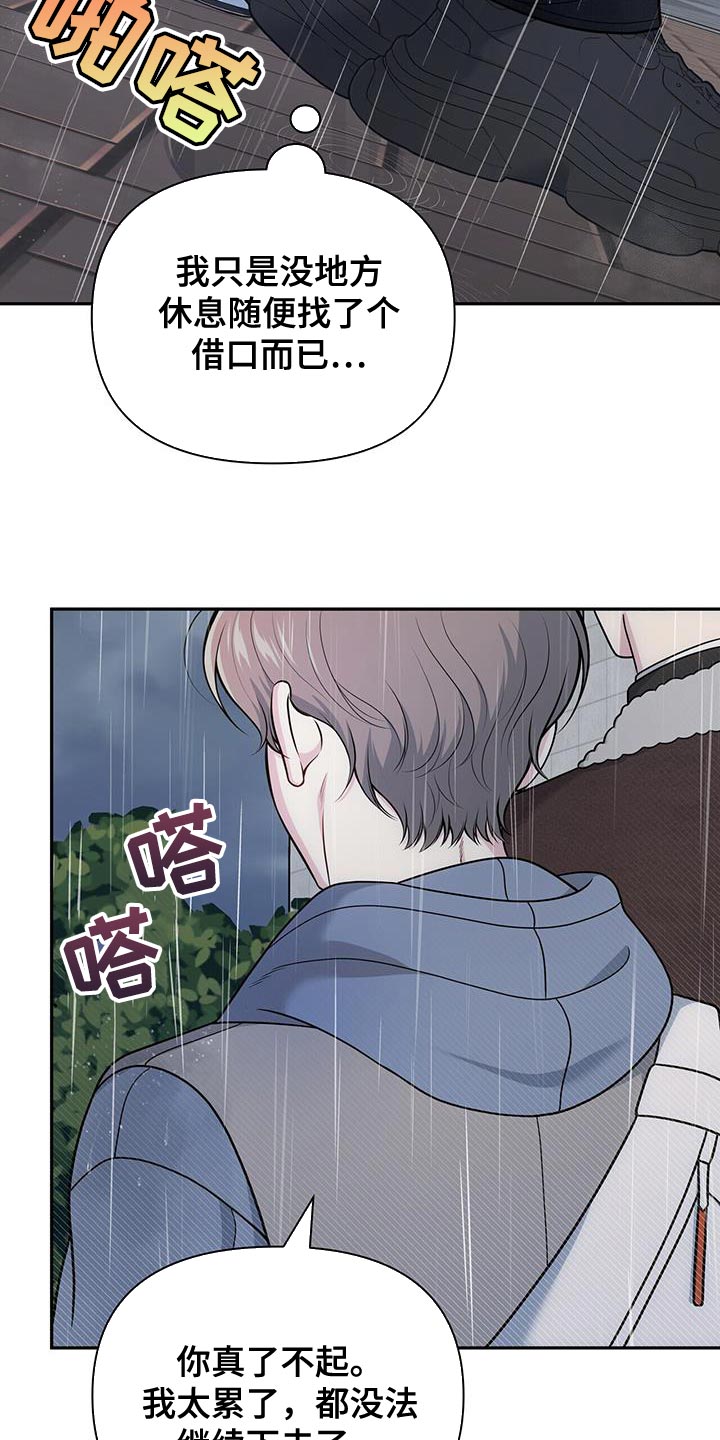 暗恋你小说全文免费阅读漫画,第64话2图