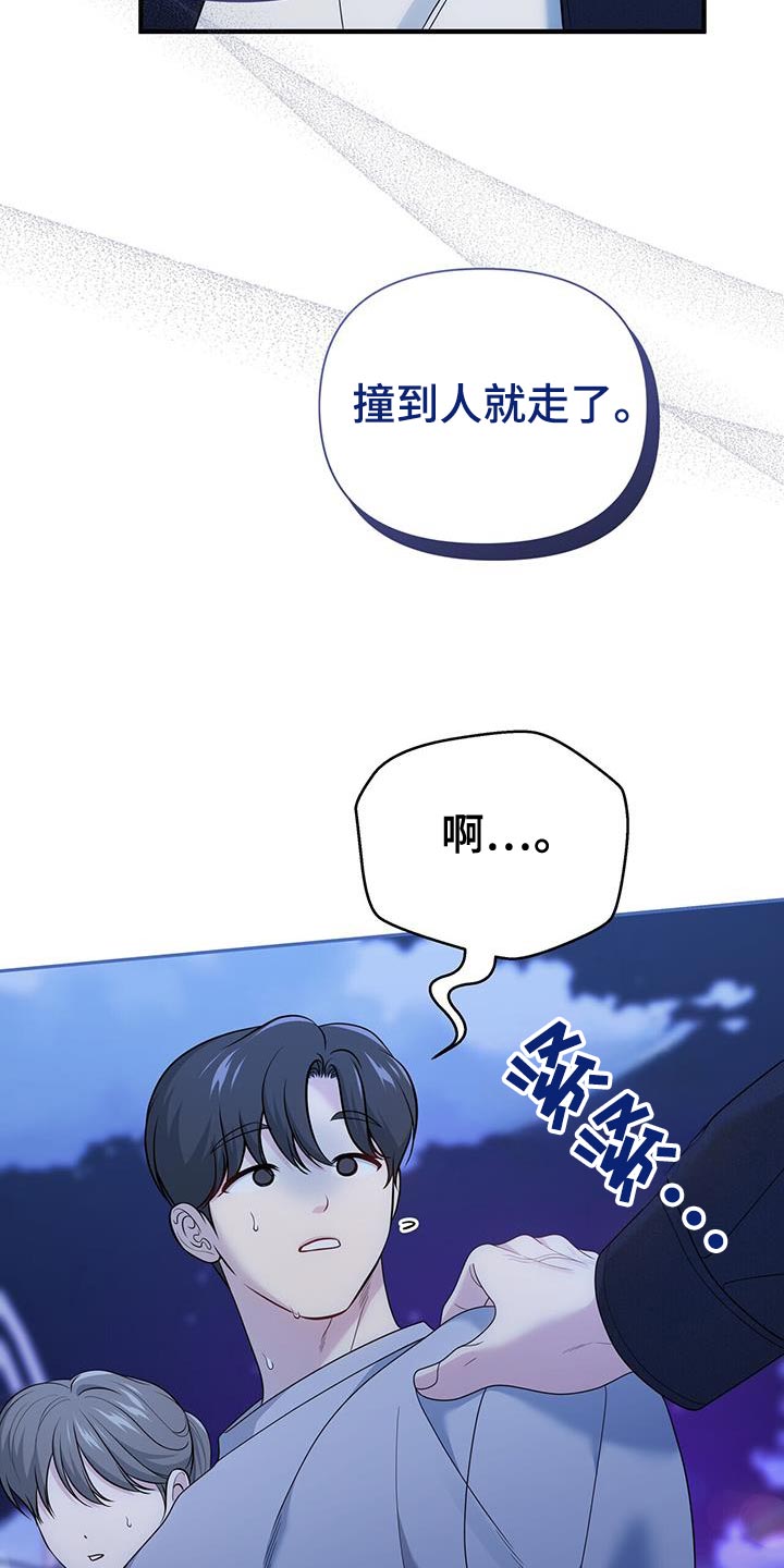 暗恋你的人会出轨吗漫画,第78话1图