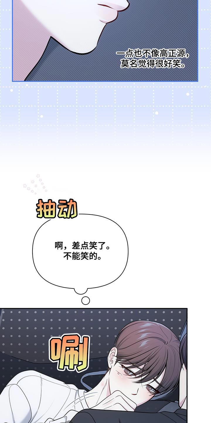 暗恋你漫画,第59话2图