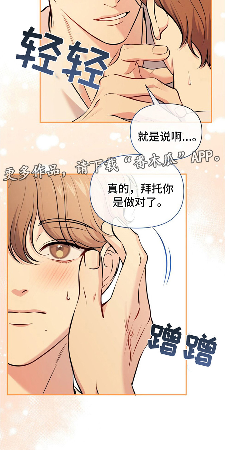 暗恋你电视剧全集在线观看漫画,第16话1图