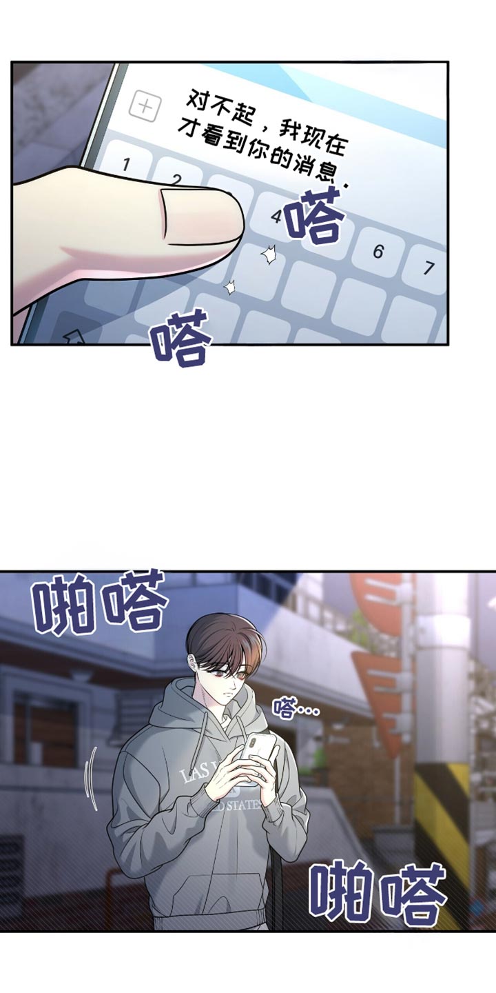 暗恋你的第七年晋江漫画,第109话1图