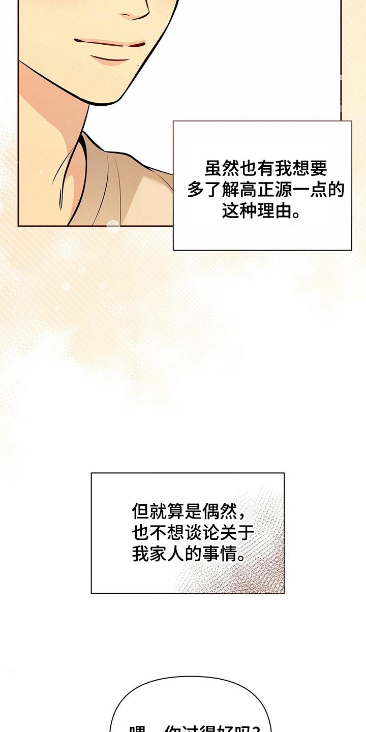 暗恋你的微笑顾宴溪漫画,第49话2图