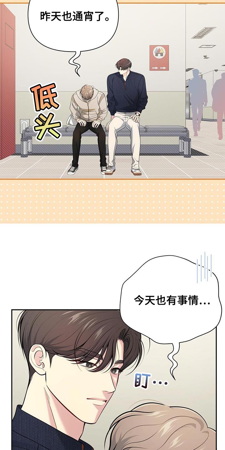 暗恋你漫画,第65话1图