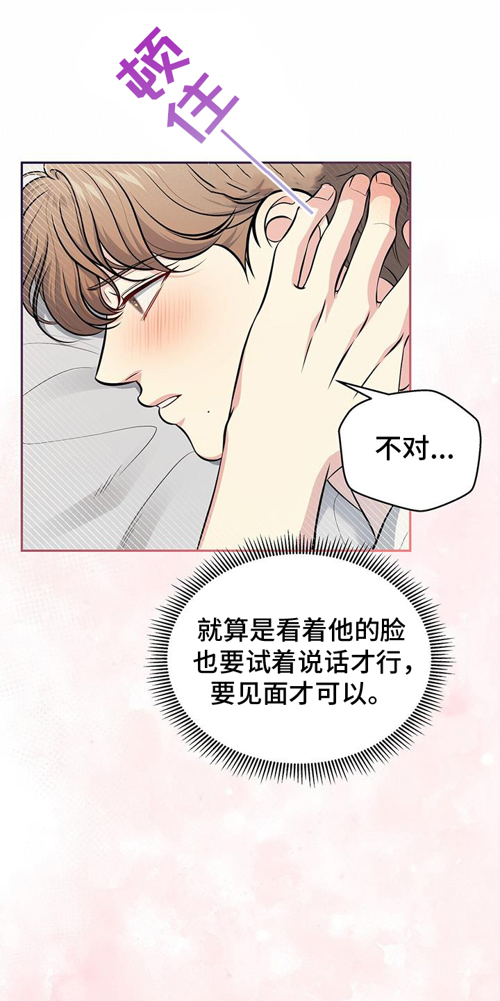 暗恋你文案漫画,第23话1图