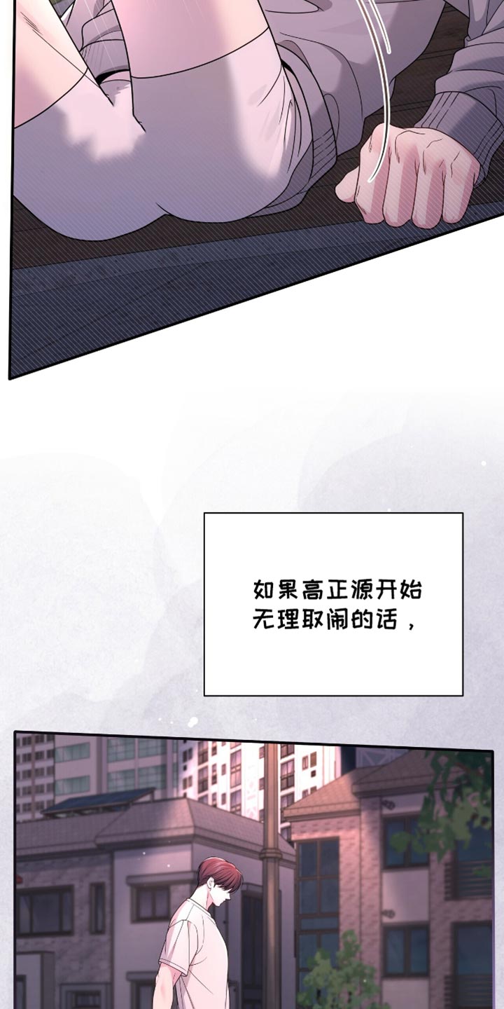 暗恋你的微笑顾宴溪漫画,第95话1图