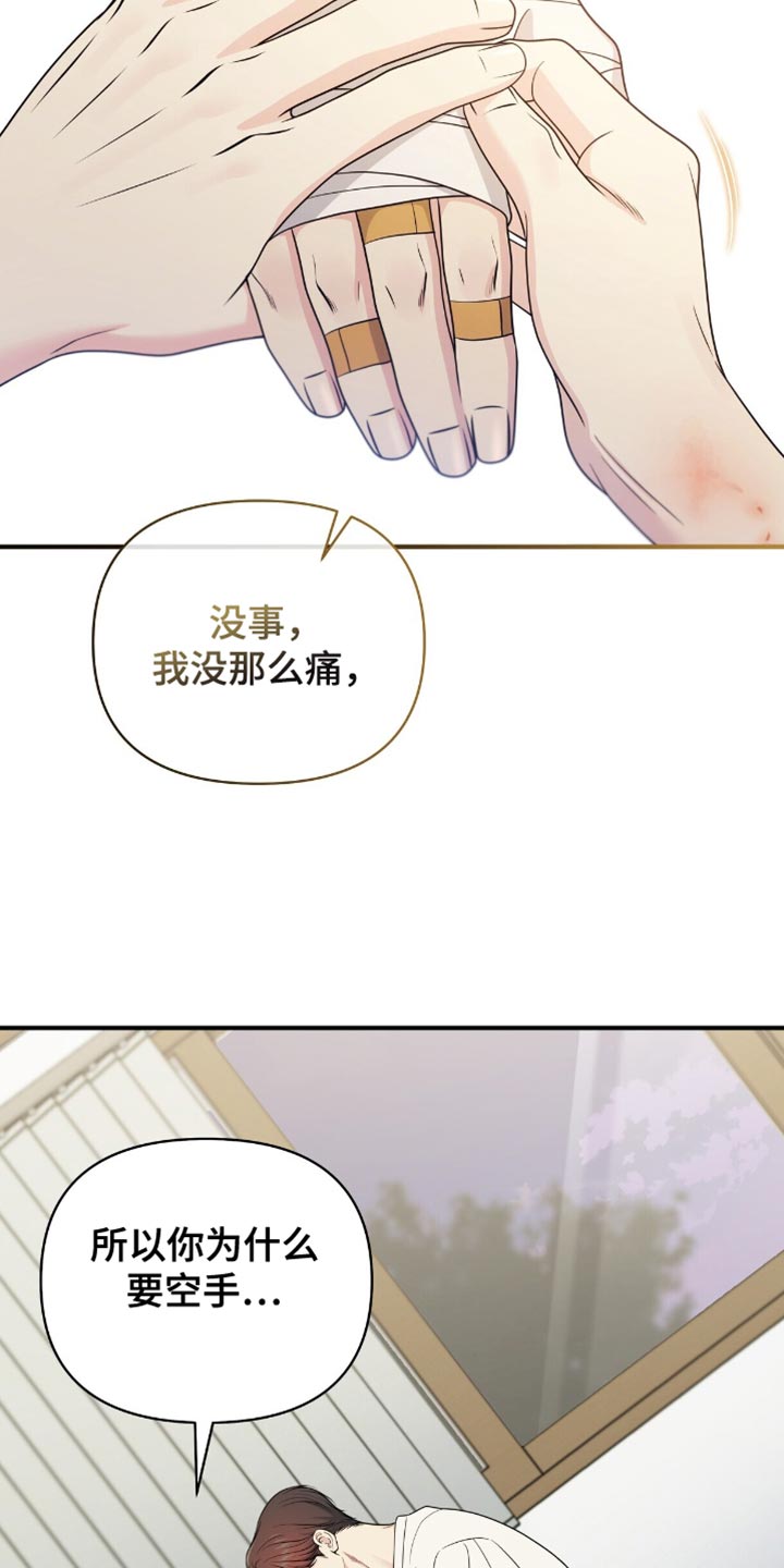 暗恋你的微笑保安大叔后续漫画,第97话2图