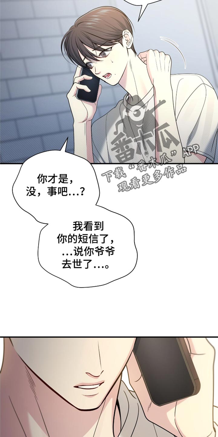 暗恋你在线观看完整版漫画,第91话2图