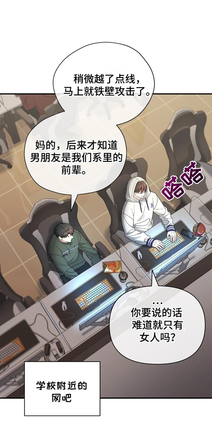 暗恋你又怎么啦免费阅读漫画,第93话2图