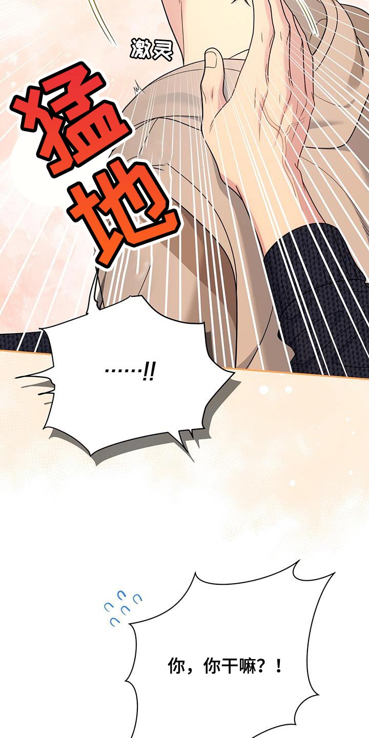 暗恋你的人吃醋的样子漫画,第65话1图