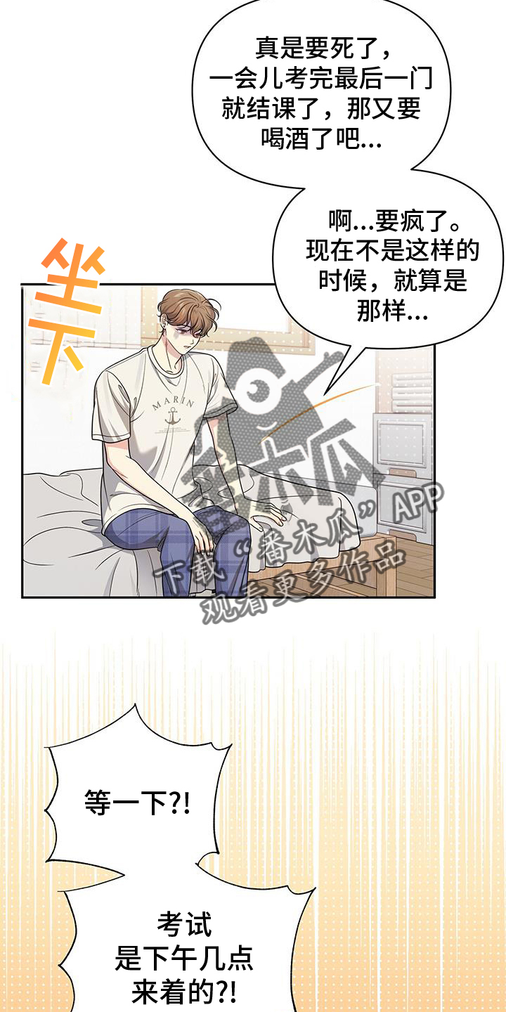 暗恋你漫画,第23章：转换一下心情2图