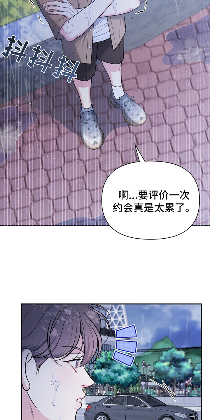 暗恋你的第七年梦筱二百度网盘漫画,第13话1图