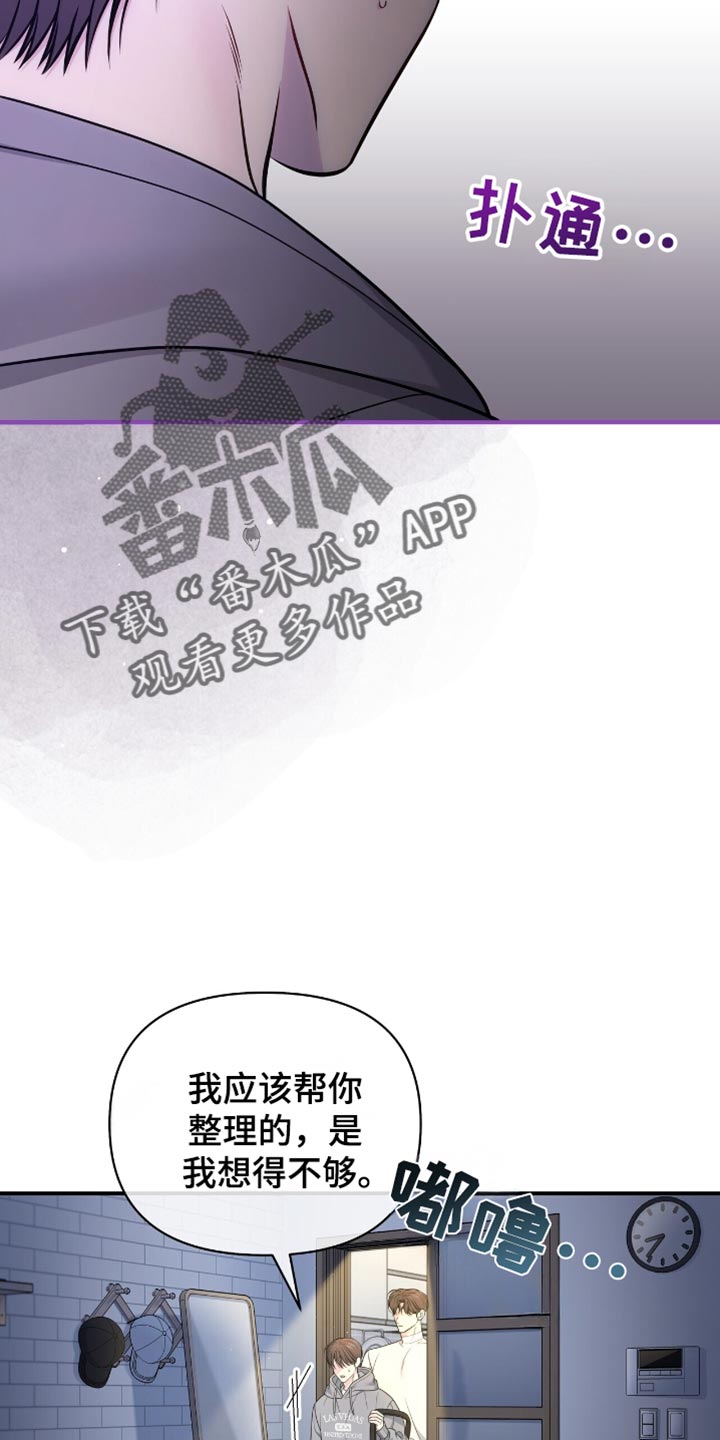 暗恋你张学友漫画,第109话2图