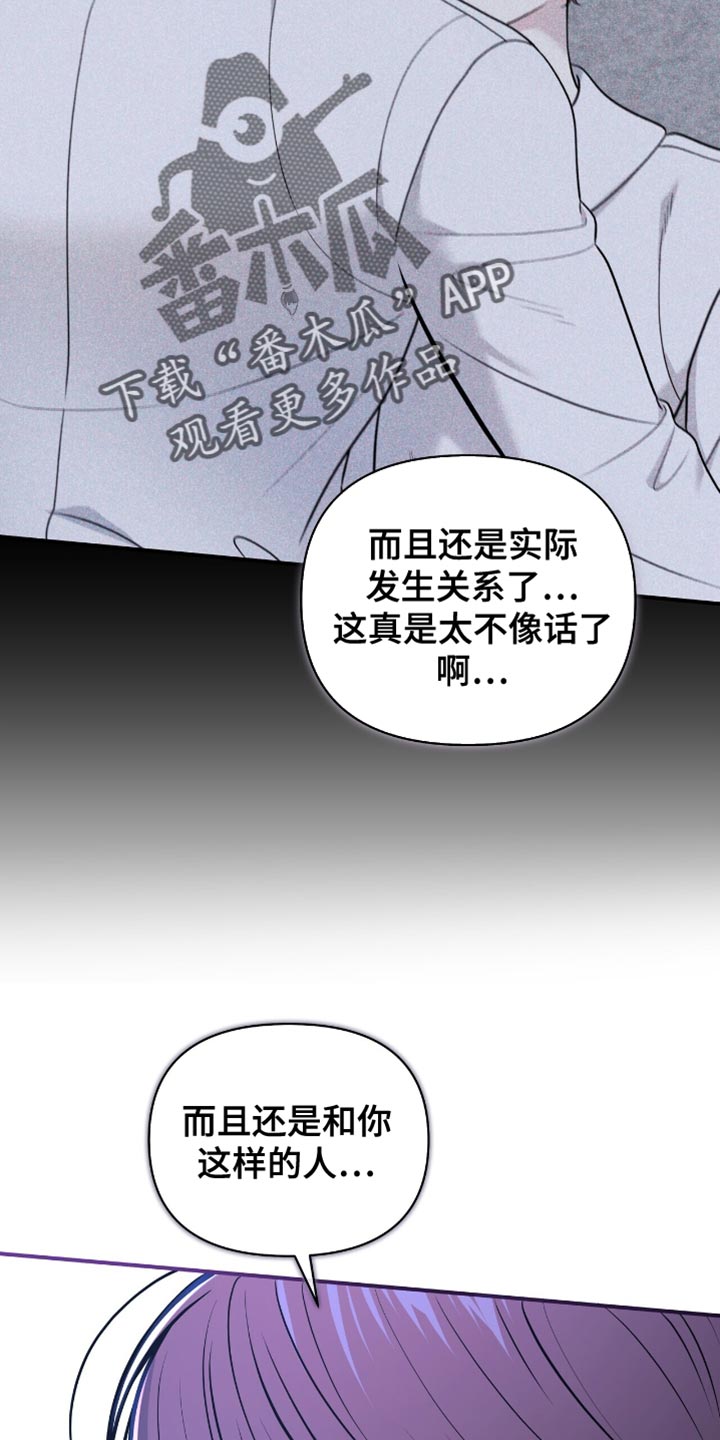 暗恋你的微笑顾晏溪100集免费观看漫画,第102话1图