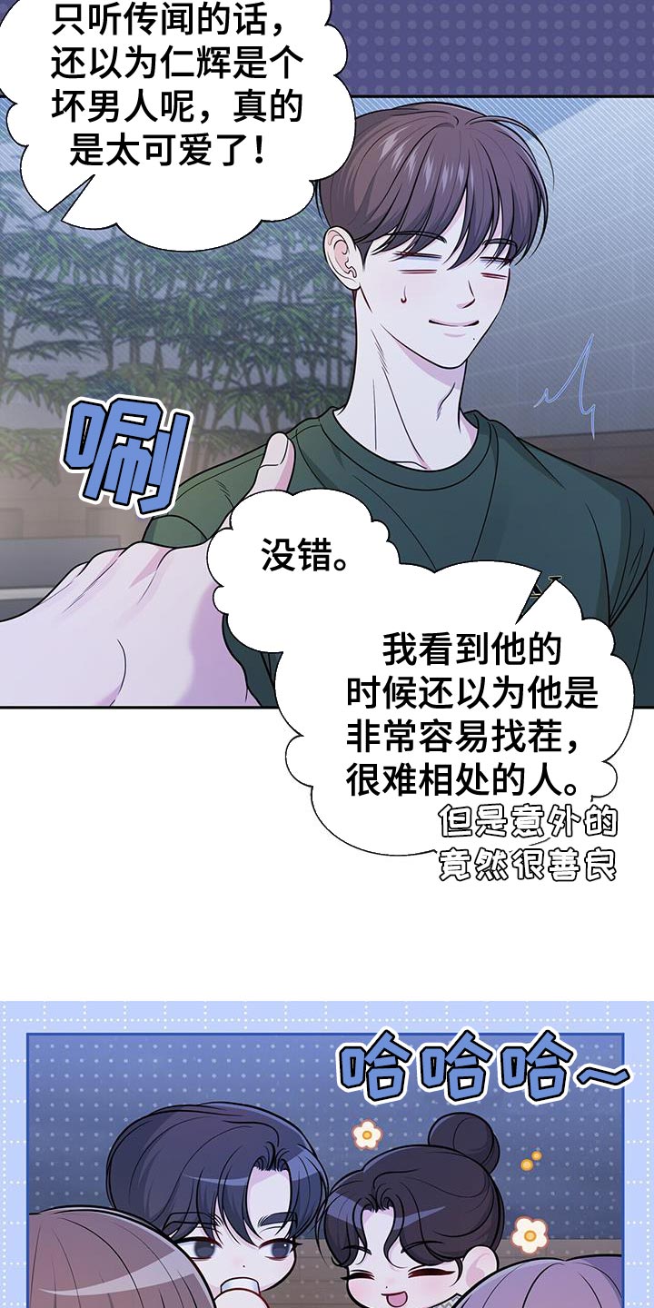 暗恋你的第七年梦筱二漫画,第40话2图