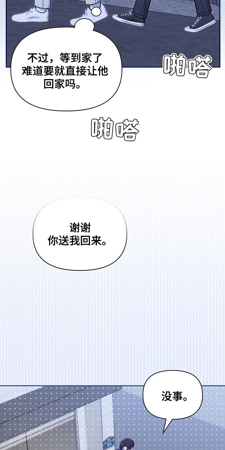 暗恋by雪莉漫画,第27话1图