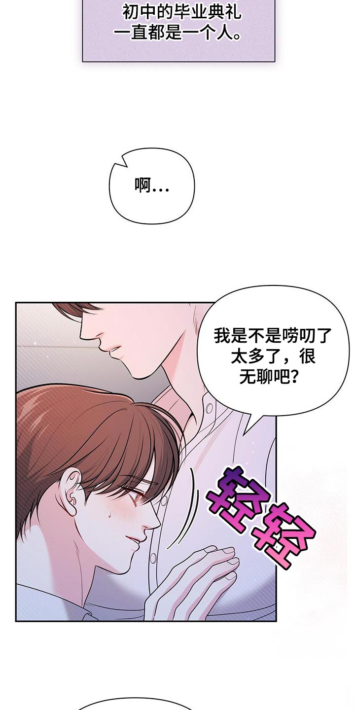 暗恋你的人为什么躲着你漫画,第54话2图