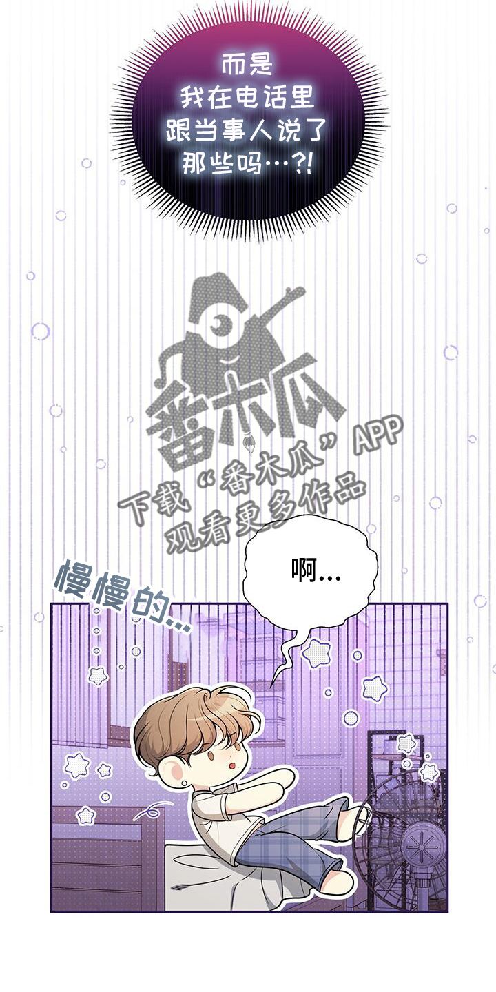 暗恋你不被你发现的星座男漫画,第23话2图