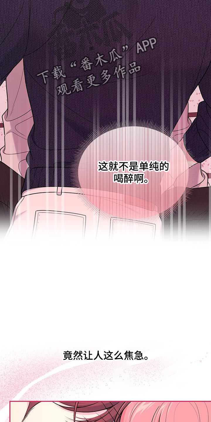 暗恋你漫画,第66话2图