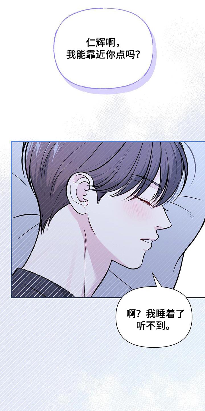 暗恋你漫画,第32话2图