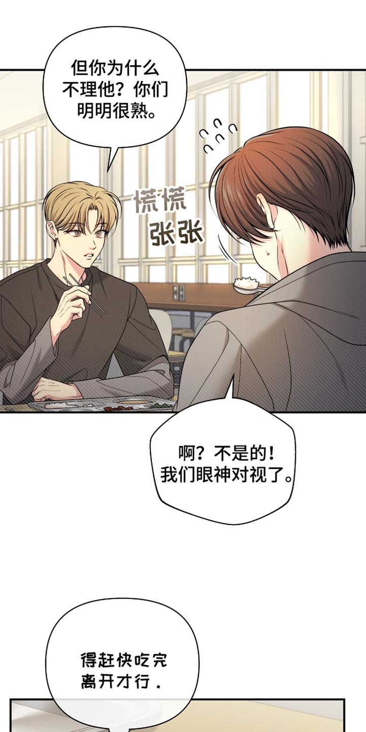 暗恋你的男生见到你的表现漫画,第107话1图