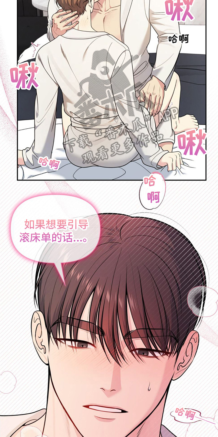 暗恋你漫画,第17话2图