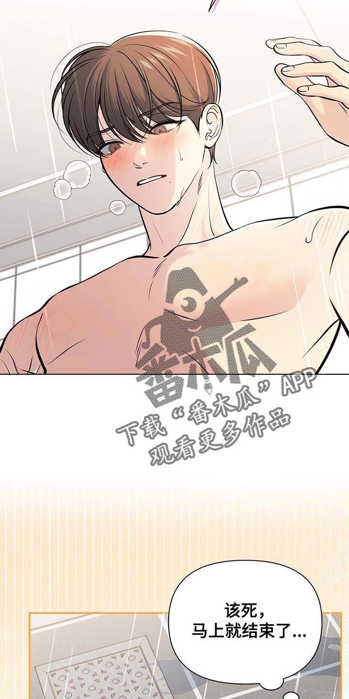 暗恋你漫画,第32话1图