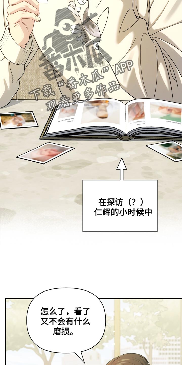 暗恋你的人姓什么漫画,第84话1图