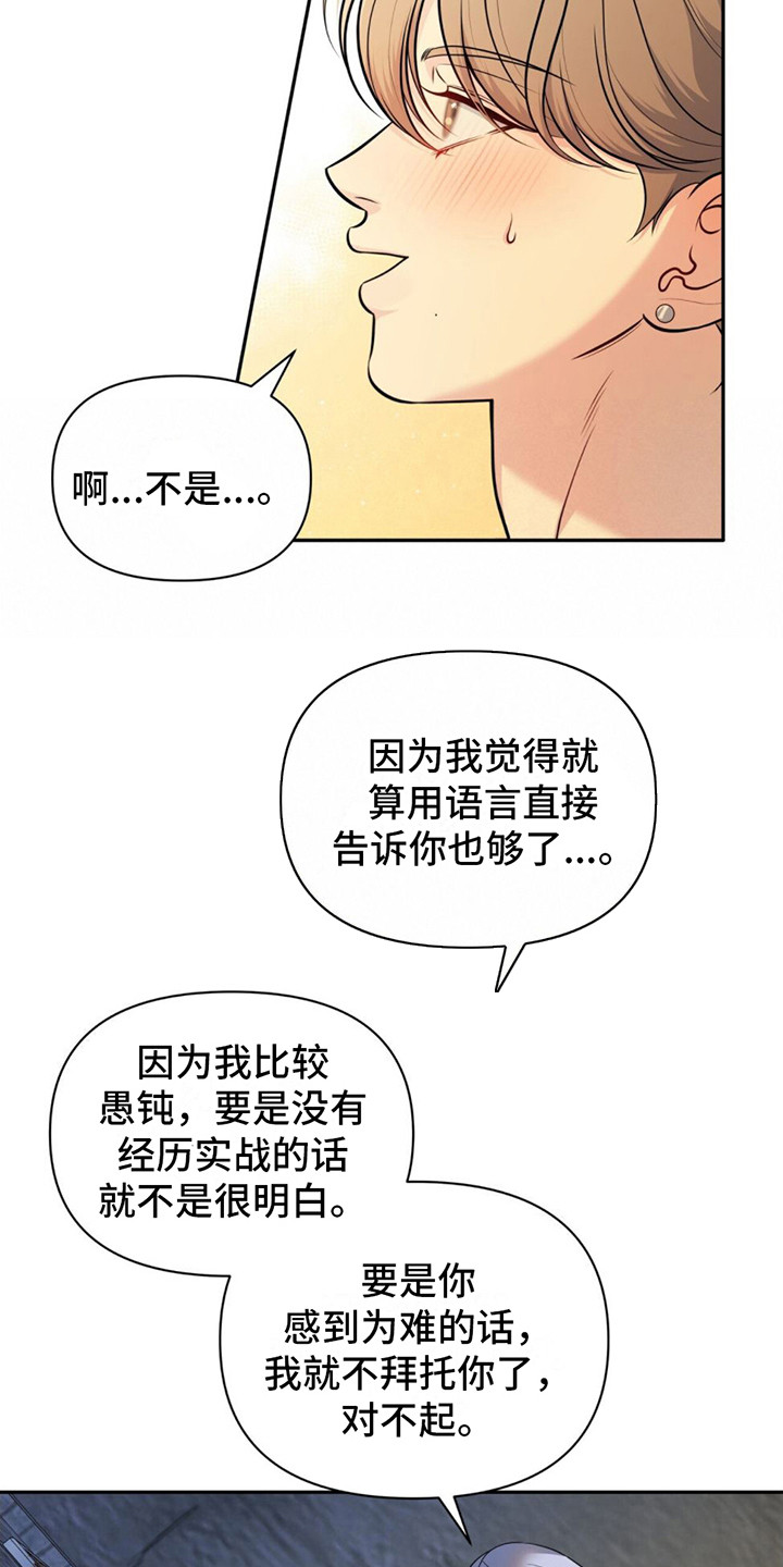 暗恋你啊小说漫画,第4话1图