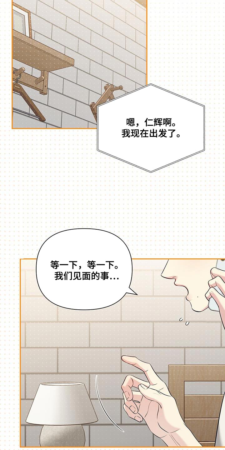 暗恋你是我年少的欢喜漫画,第57话1图