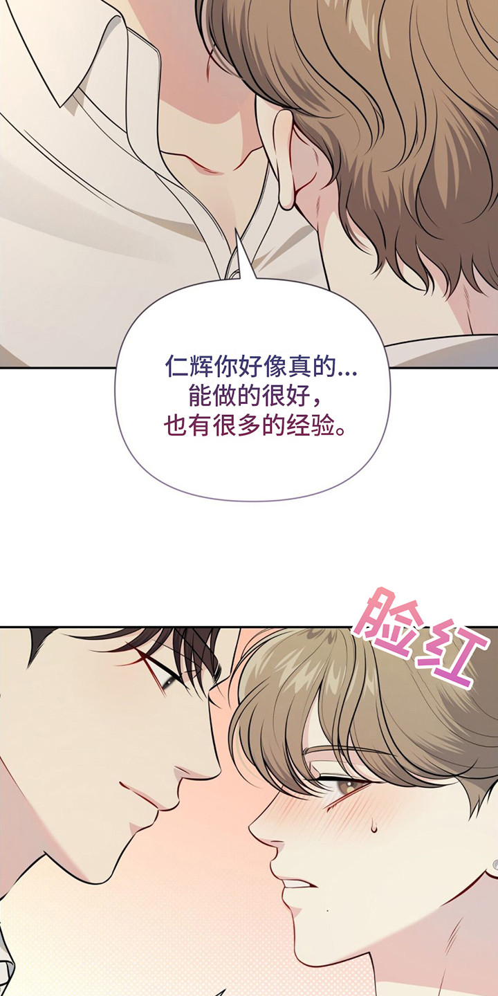 暗恋你日文版漫画,第3话2图