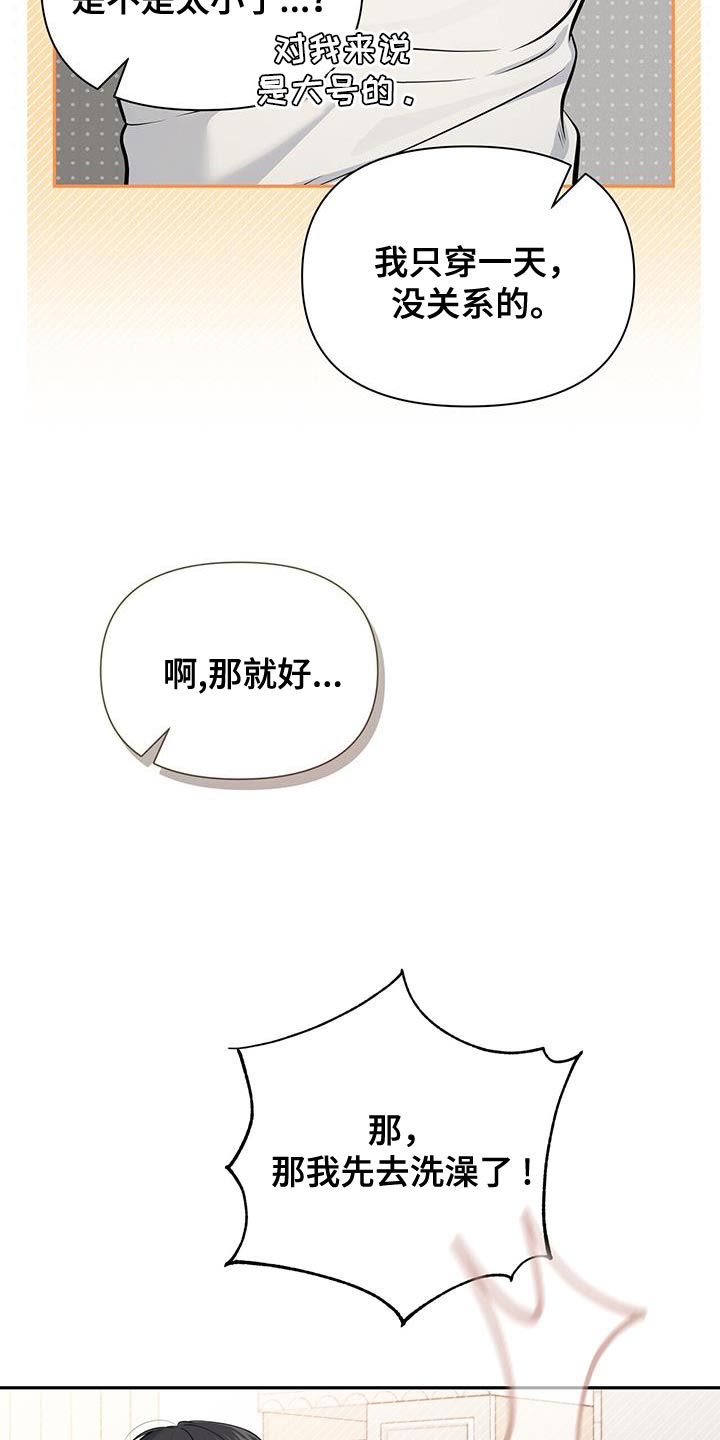 心理测试最近谁在暗恋你漫画,第32章：这是对的吗？2图