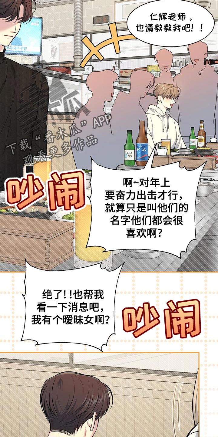 暗恋你张学友完整版漫画,第63话2图