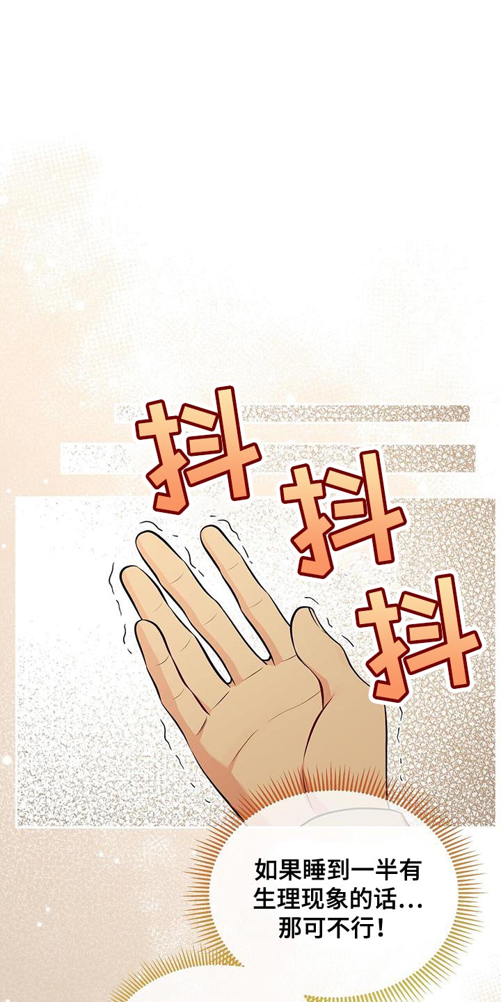暗恋你漫画,第32话1图