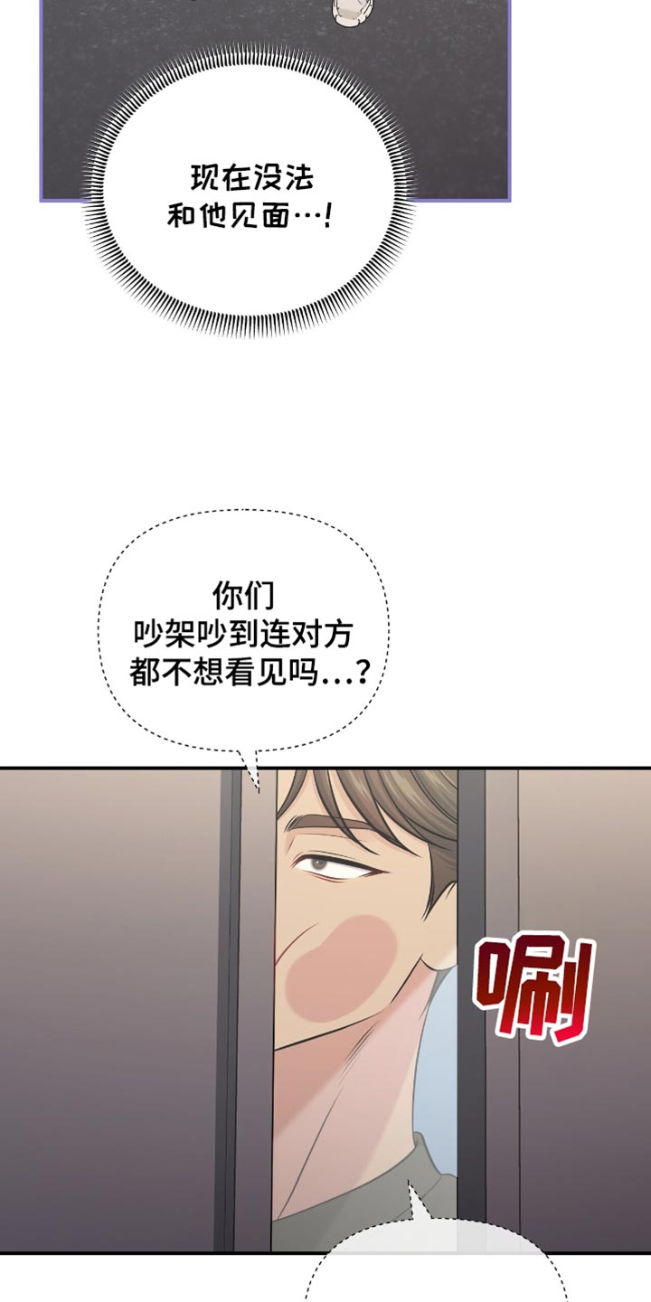 暗恋你的男生有什么表现漫画,第93话1图