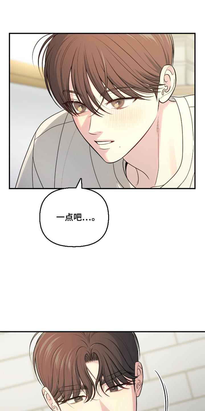 暗恋你漫画,第87话2图