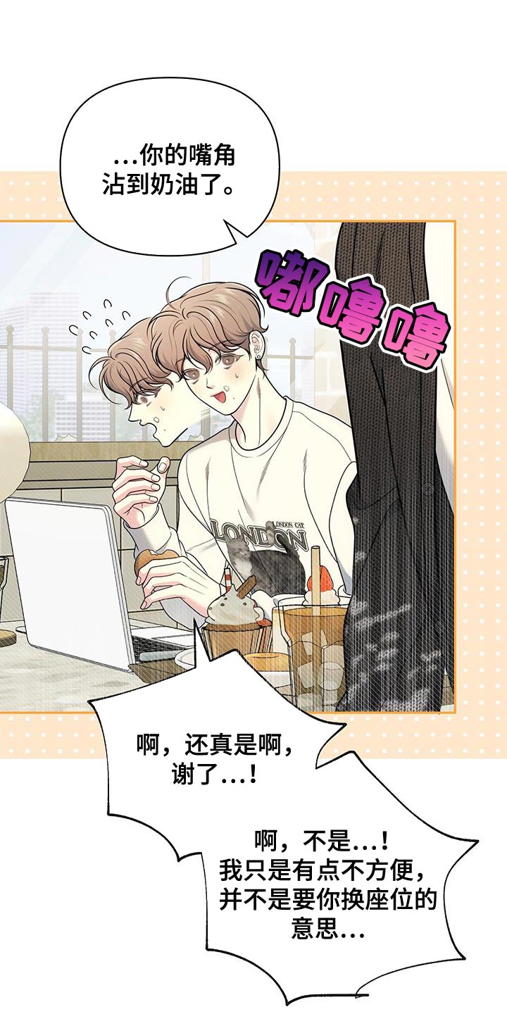 暗恋你漫画,第67话1图