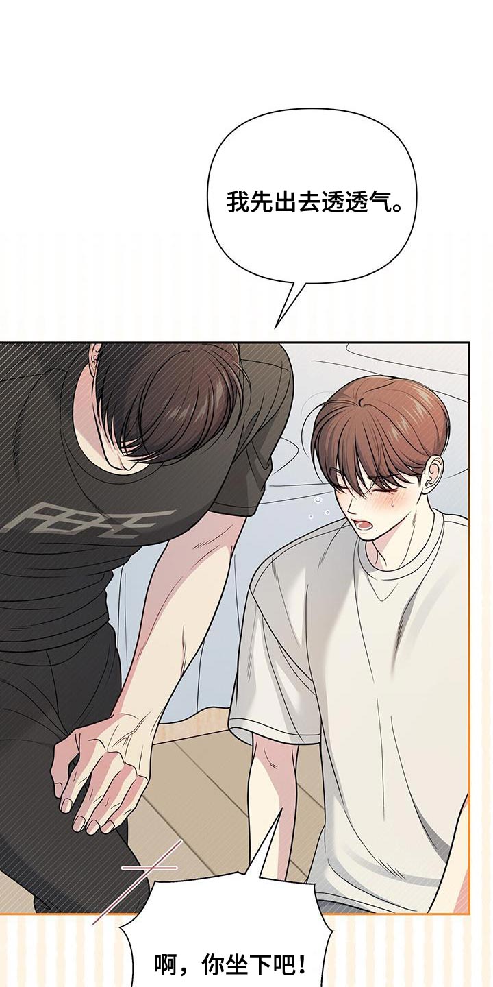 暗恋你漫画,第48话2图