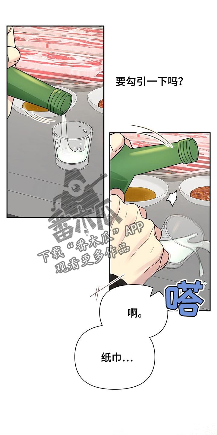 暗恋你是我年少的欢喜漫画,第63话2图