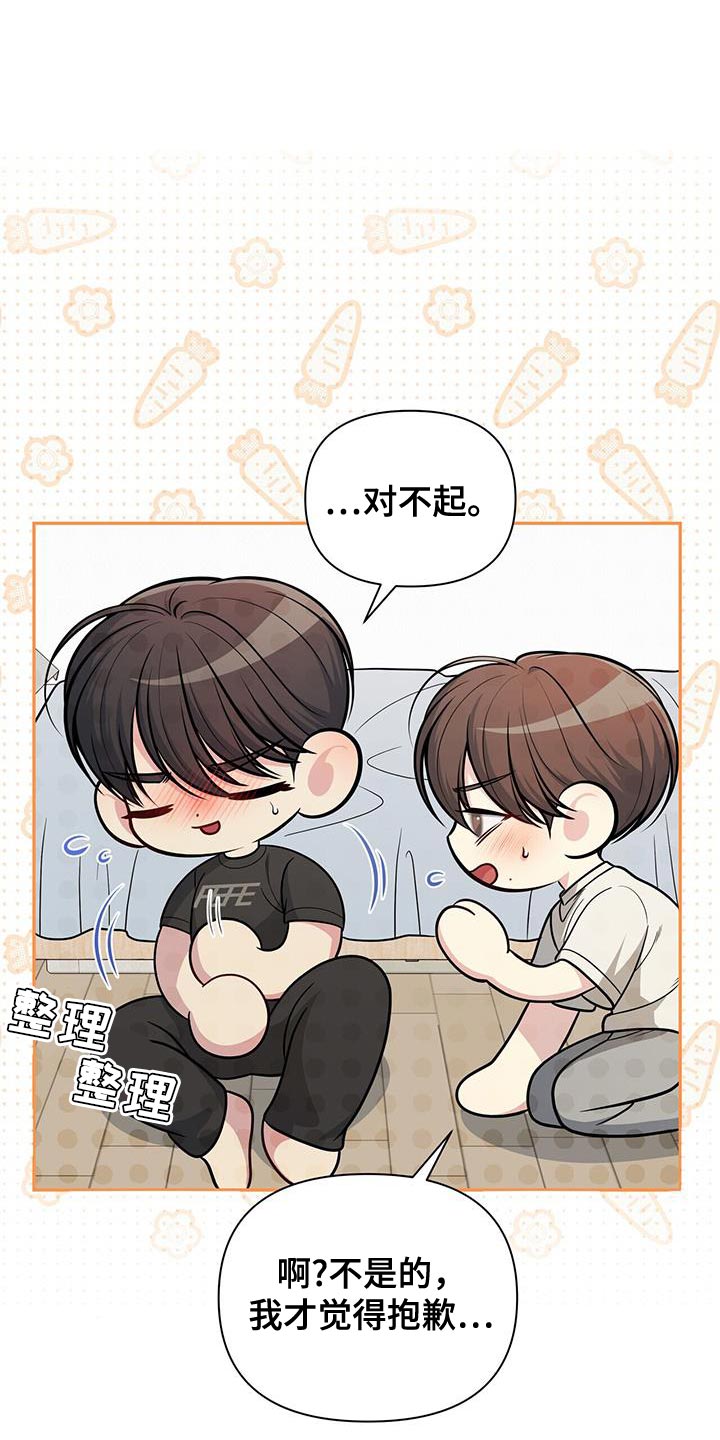 暗恋你漫画,第48话1图
