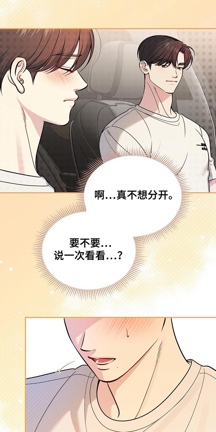 暗恋你的男生吃醋表现漫画,第44话1图