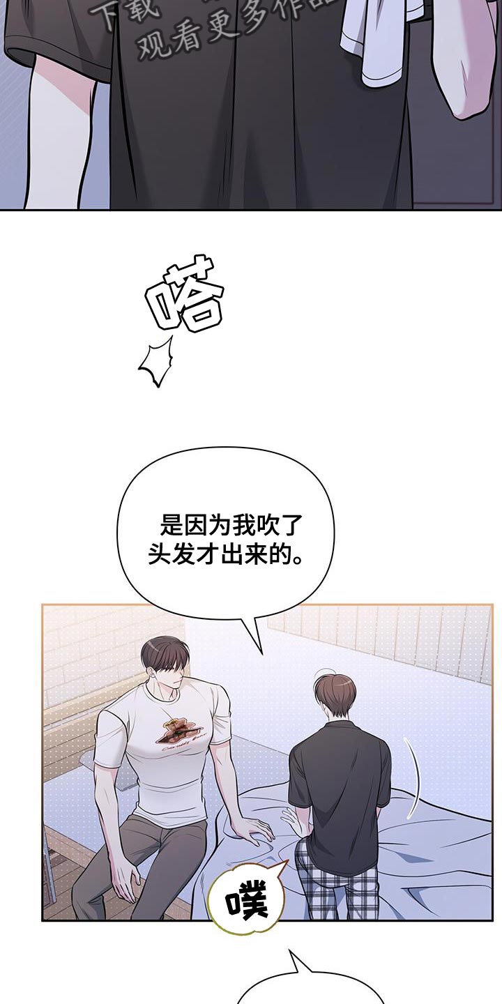 暗恋你漫画,第32话2图