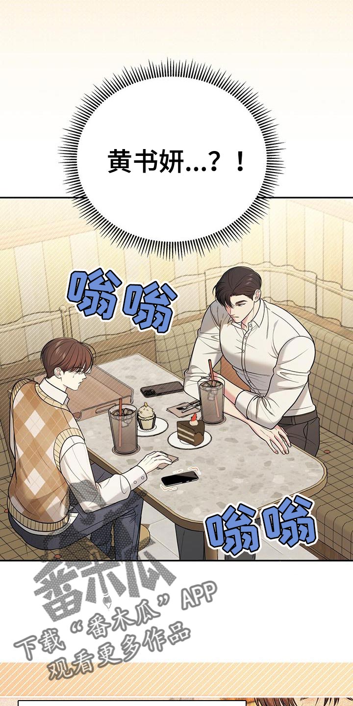 暗恋你的微笑短剧 全集漫画,第29话1图