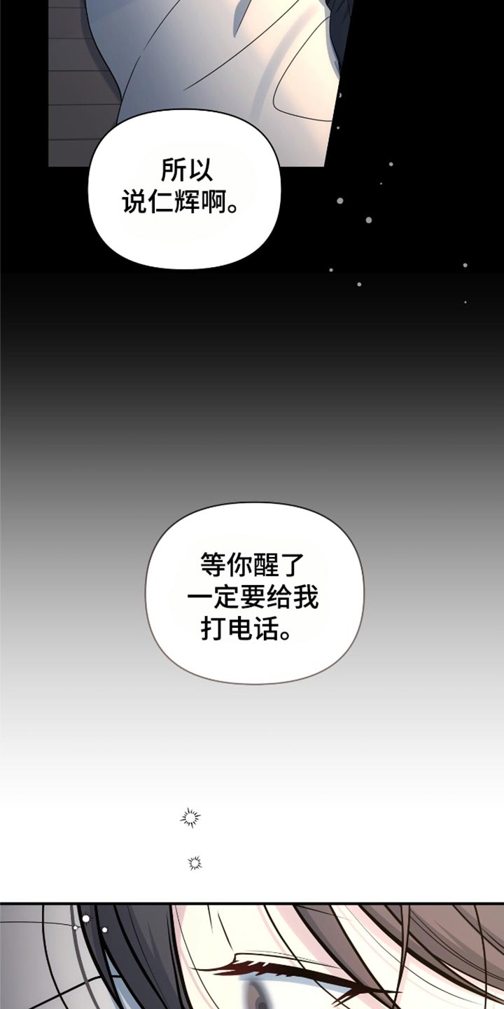 暗恋你在线观看完整版漫画,第91话2图