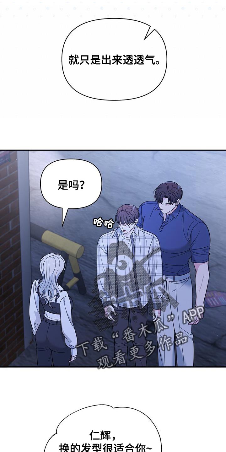 暗恋你漫画,第26话1图