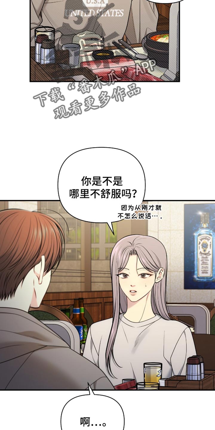 暗恋你漫画,第108话2图