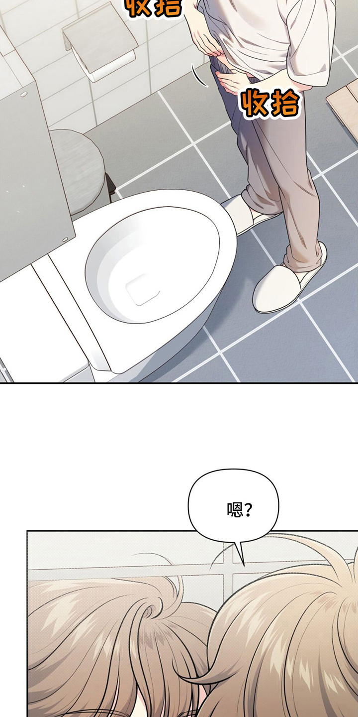 暗恋你江萝萝漫画,第5话1图