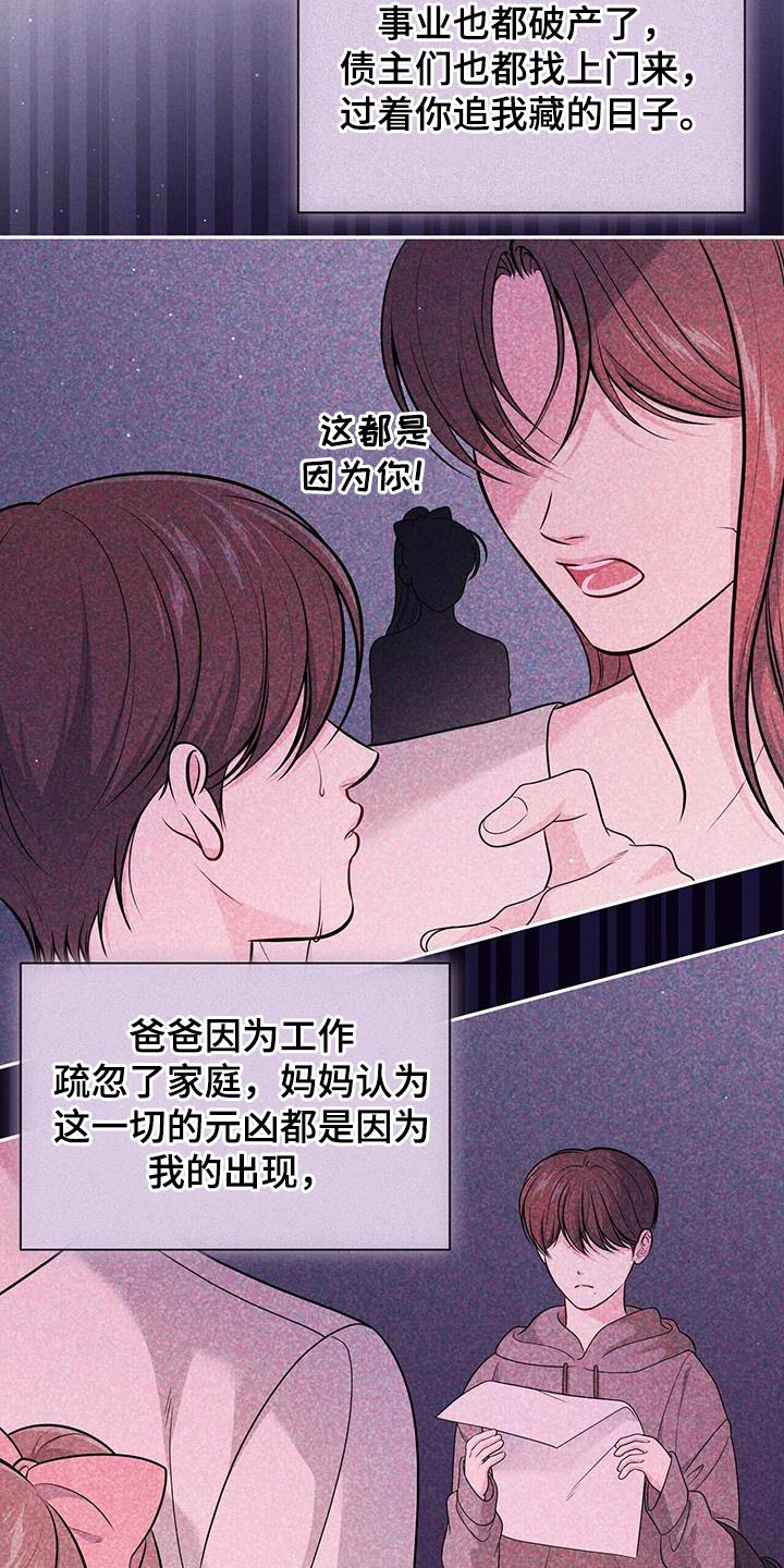 暗恋你的人为什么躲着你漫画,第54话2图