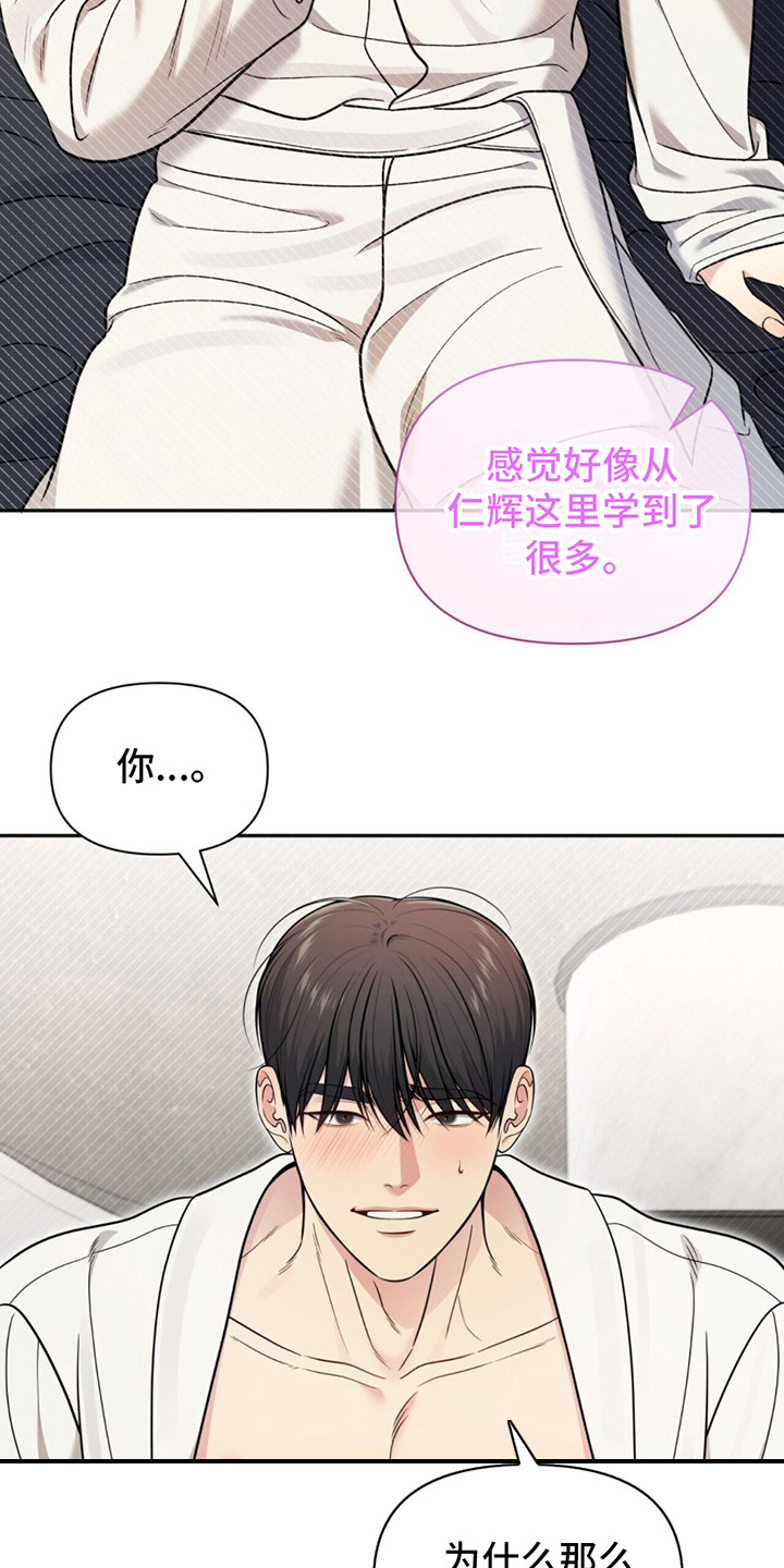 暗恋你的微笑电视剧免费观看漫画,第17话2图