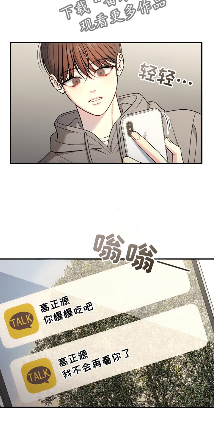 暗恋你的第七年by梦筱二漫画,第107话1图